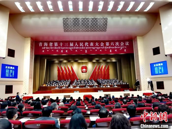 青海兩會閉幕張黃元當(dāng)選青海省人大常委會副主任